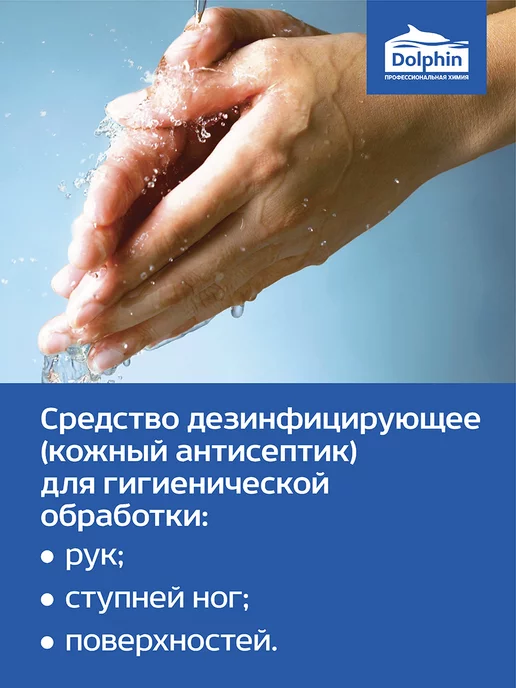 Dolphin Professional Антисептик для рук, 5 л, фото 2