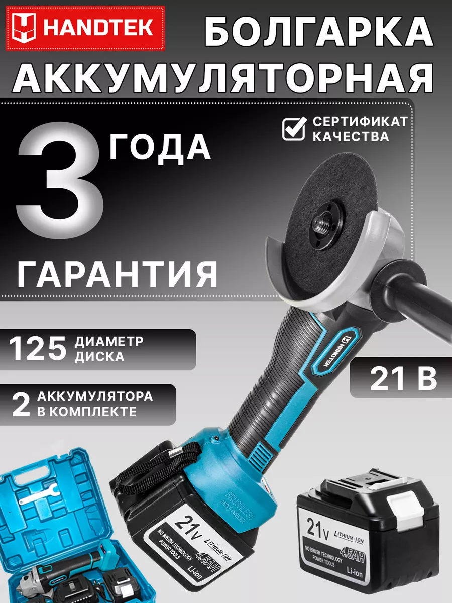 Аккумулятор handtek. Аккумулятор handtek