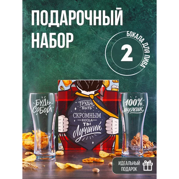 Бокалы для пива стеклянные набор 2 штуки