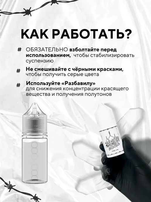 ЗАВИСИМОСТЬ ТАТУ ИНК Краска для тату классическая белая Белый шум 30 мл, 30 мл, фото 3