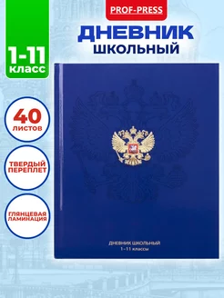 Дневник школьный 40 листов TM Profit 204543783 купить за 104 ₽ в интернет-магазине Wildberries