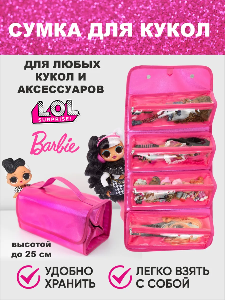 Сумка переноска для кукол...