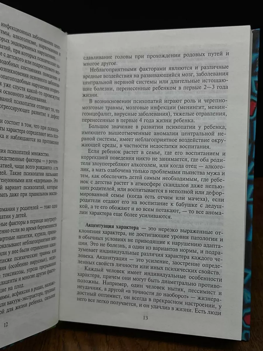 Пограничные состояния у детей и подростков Академия 204545422 купить в  интернет-магазине Wildberries