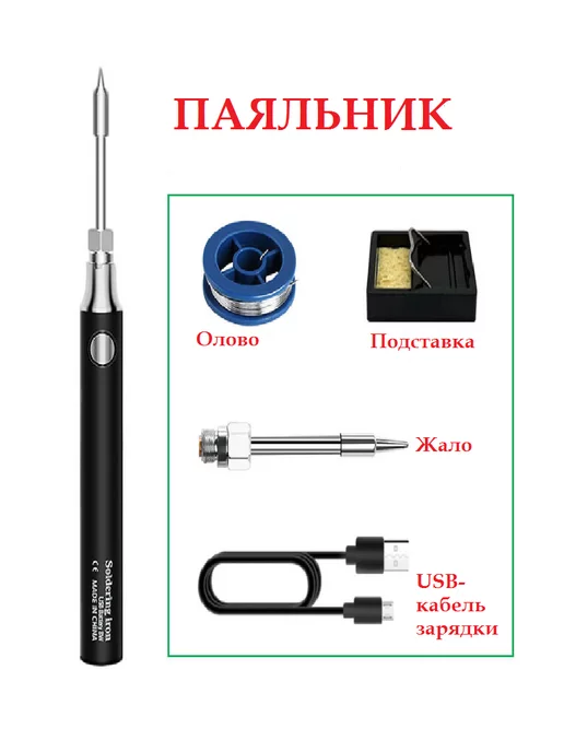 VIRAM Паяльник беспроводной (аккумуляторный), черный