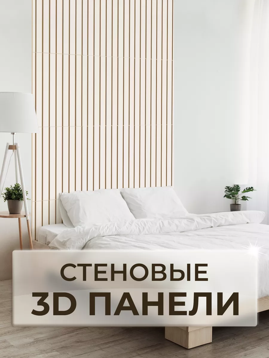 Стеновые панели мдф, декоративные панели на стену WoodenArt 204545482  купить за 1 845 ₽ в интернет-магазине Wildberries