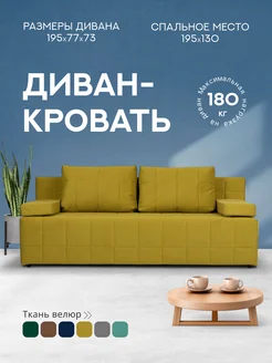 Диван кровать раскладной Диван24 204545974 купить за 18 742 ₽ в интернет-магазине Wildberries