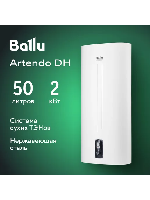 Ballu Водонагреватель BWH S 50 Artendo DH