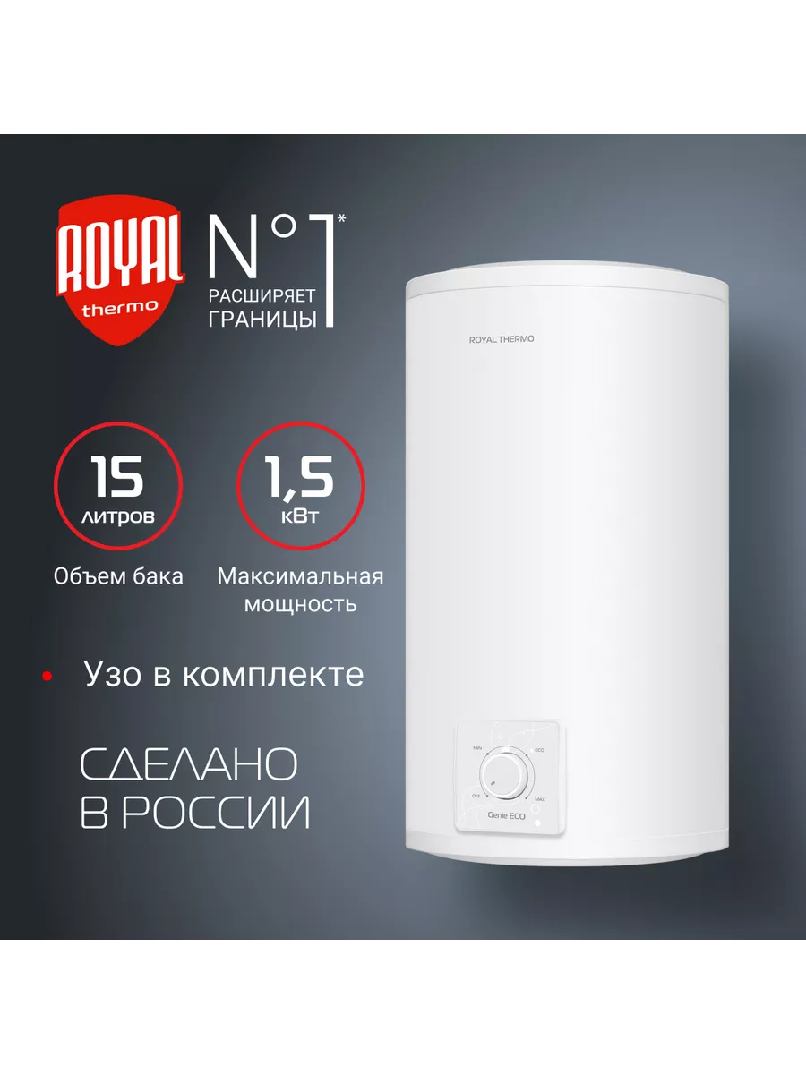 Водонагреватель накопительный RWH 15 Genie ECO O