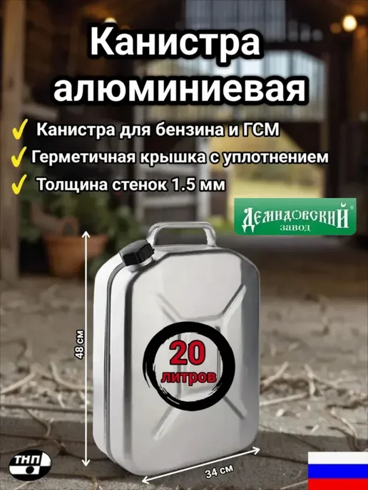 ТД ТНП Канистра для бензина 20 л, 20 л