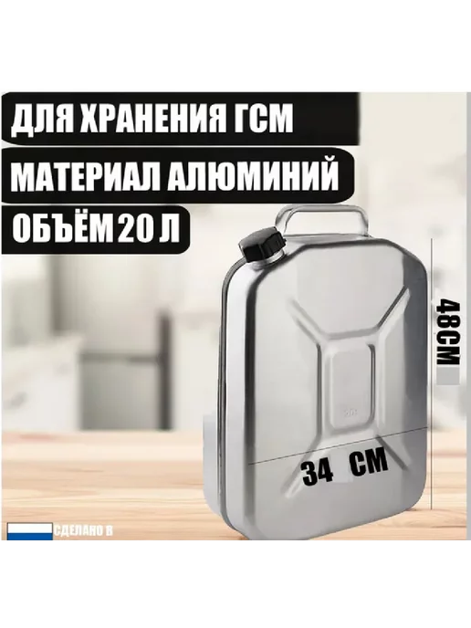 ТД ТНП Канистра для бензина 20 л, 20 л, фото 2