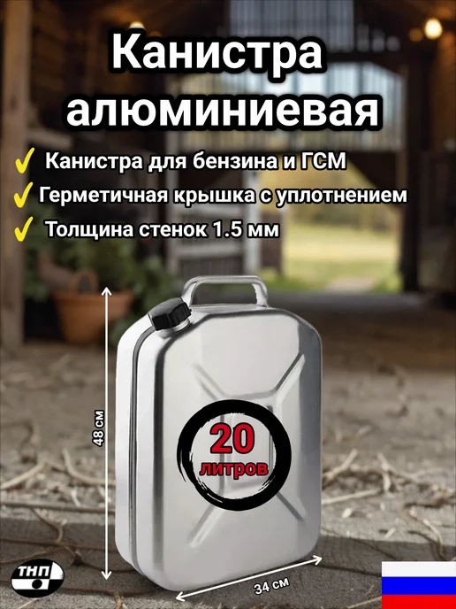 ТД ТНП Канистра для бензина 20 л, 20 л, фото 7