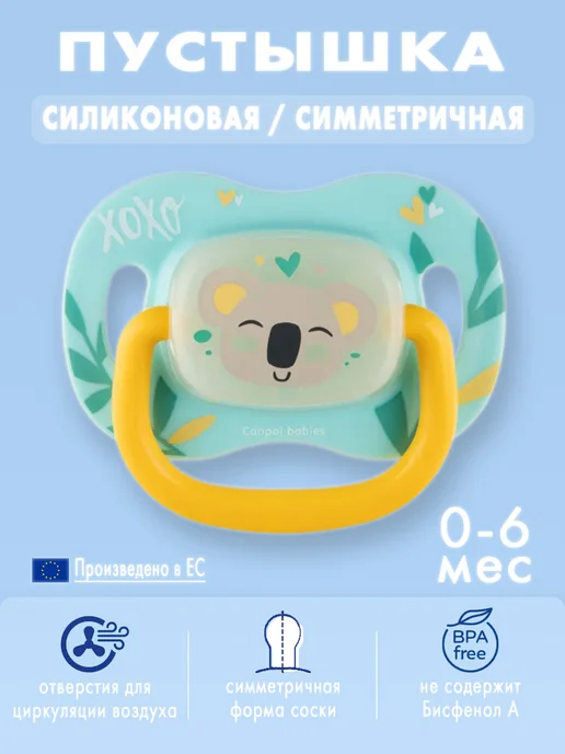 Canpol Babies Соска-пустышка силиконовая симметричная 0-6 мес, голубой