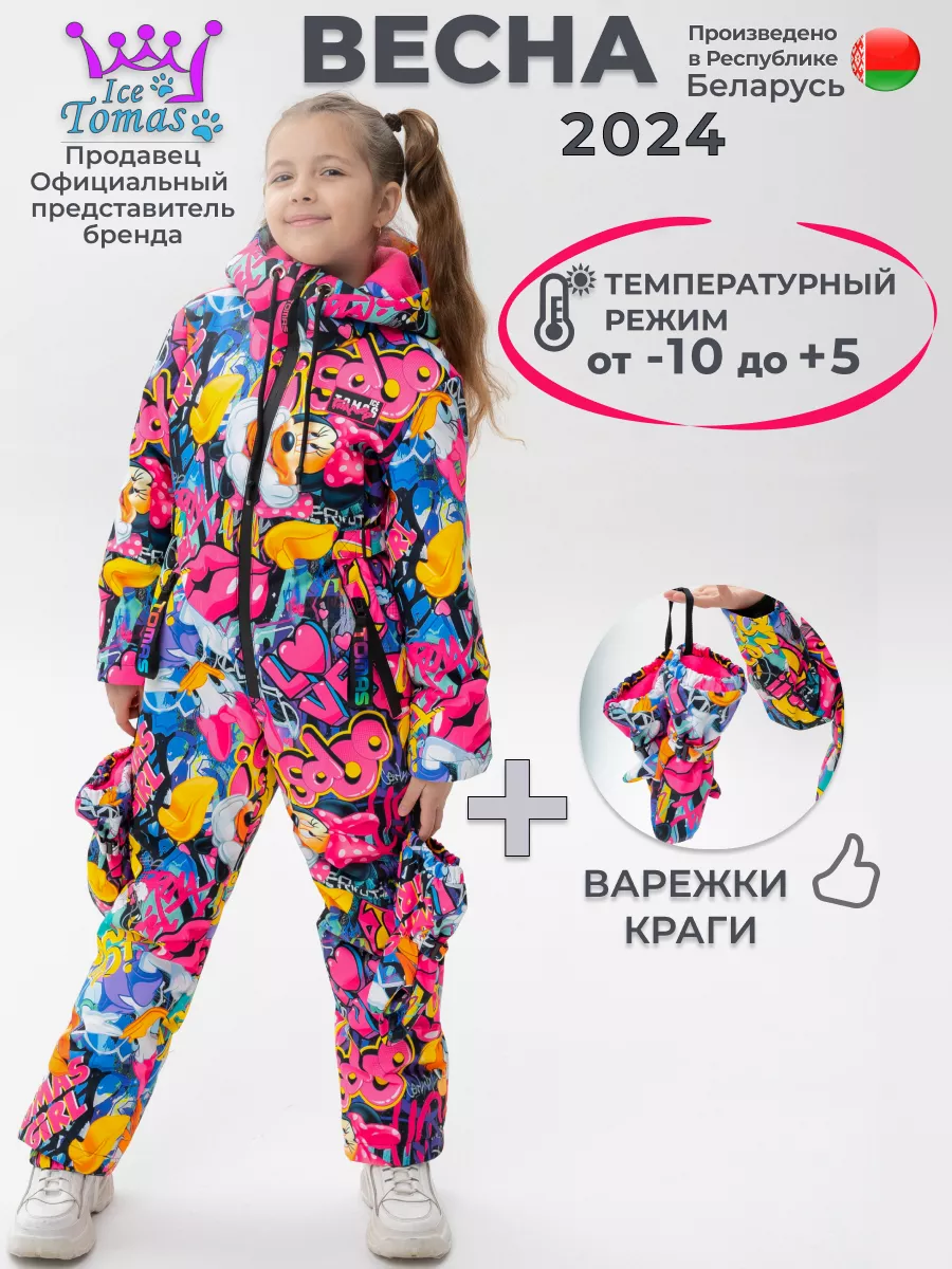 Комбинезон демисезонный мембранный осенний