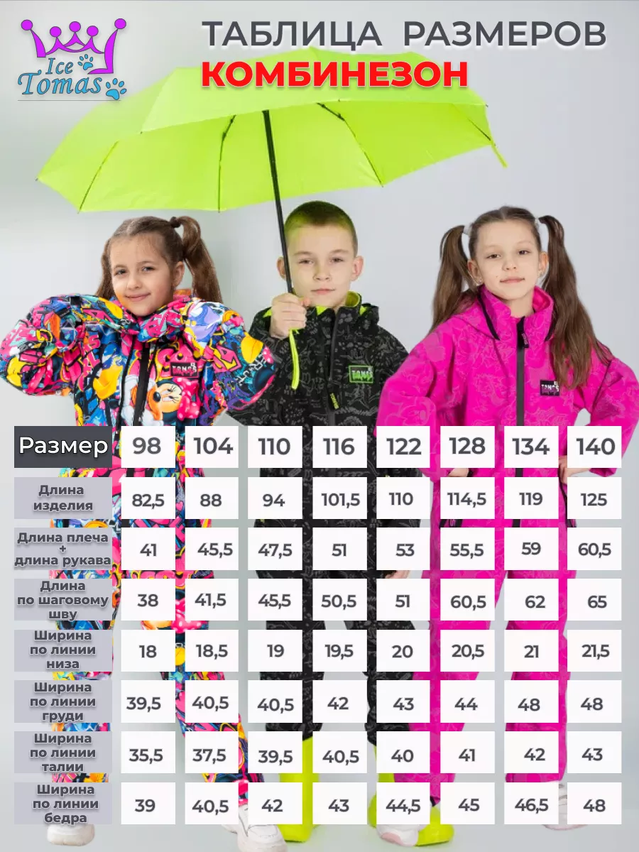 Комбинезон демисезонный теплый растущий мембрана