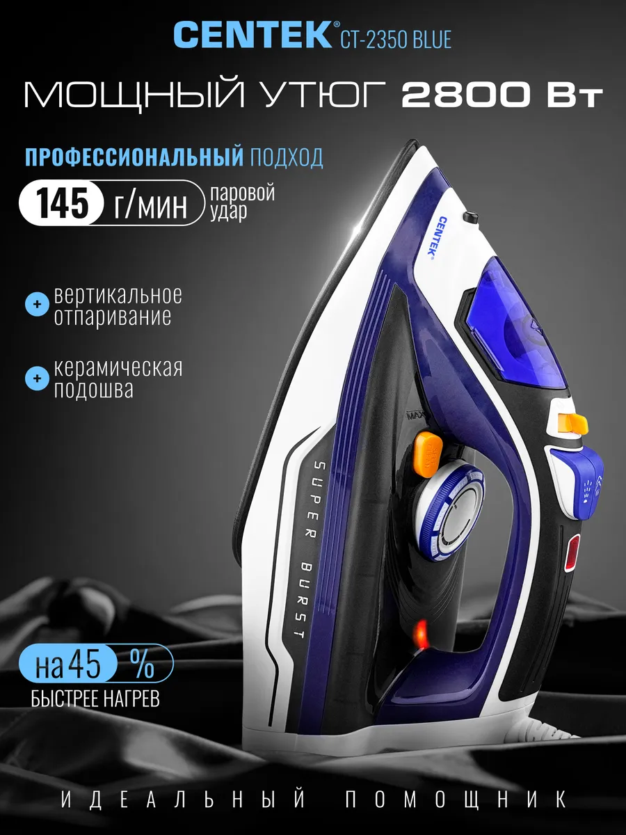 Утюг паровой с антипригарным покрытием CT-2350 для дома