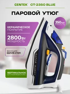 Утюг паровой с вертикальным отпариванием CT-2350 2800 Вт CENTEK 204548602 купить за 1 680 ₽ в интернет-магазине Wildberries