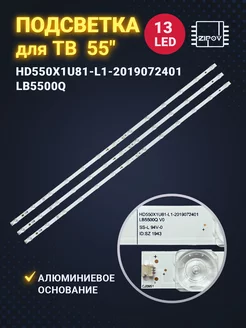 Подсветка для ТВ Dexp U55F8000H, Doffler 55GUS86 Zipov 204548630 купить за 1 817 ₽ в интернет-магазине Wildberries