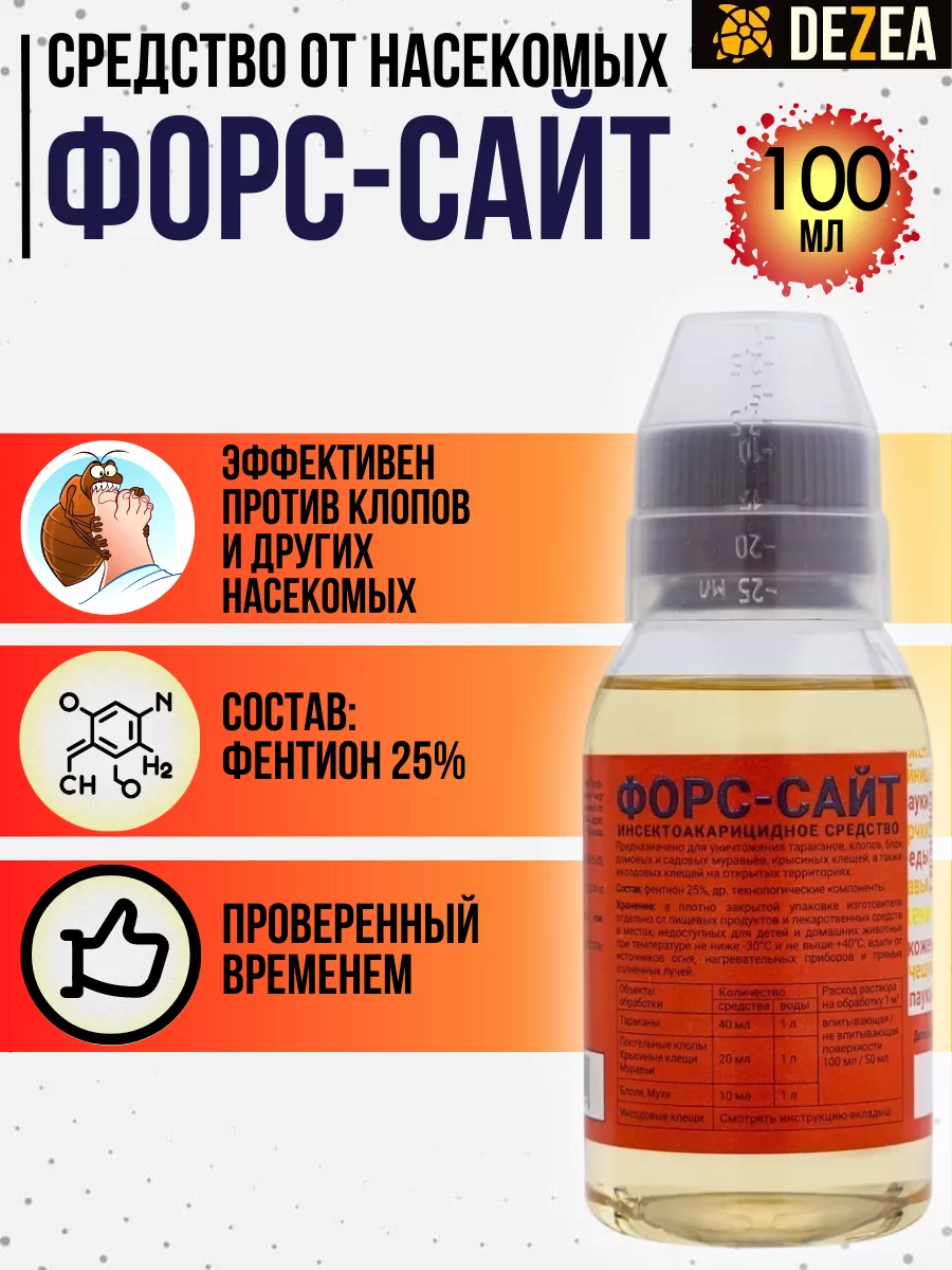 Форсайт - Форссайт средство от тараканов, клопов, насекомых