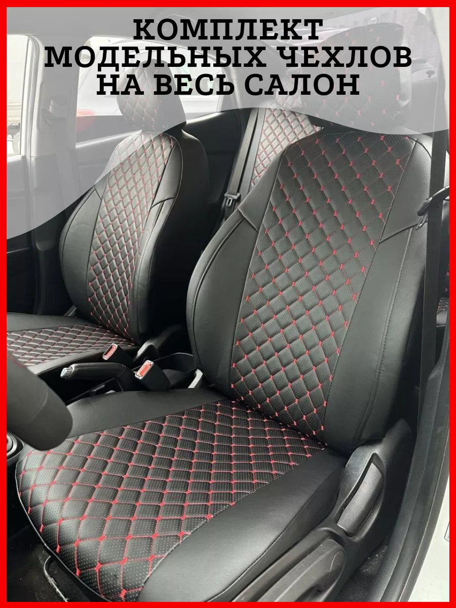 Автомобильные чехлы на сиденья Jac J7,Чехлы для Жак J7 NBstile 204548893  купить в интернет-магазине Wildberries