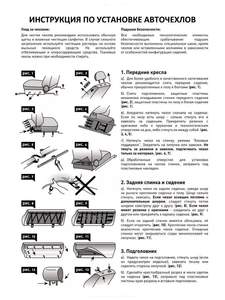 Установка чехлов