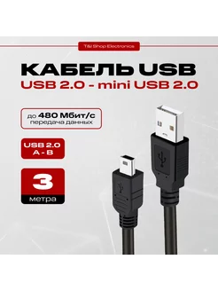 Кабель USB 2.0 A Mini USB 3м с фильтром без бренда 204548981 купить за 175 ₽ в интернет-магазине Wildberries