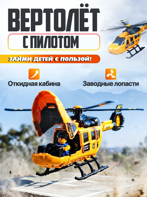 Libom Kids Вертолет Игрушка для мальчиков Транспорт Техника для детей, черный