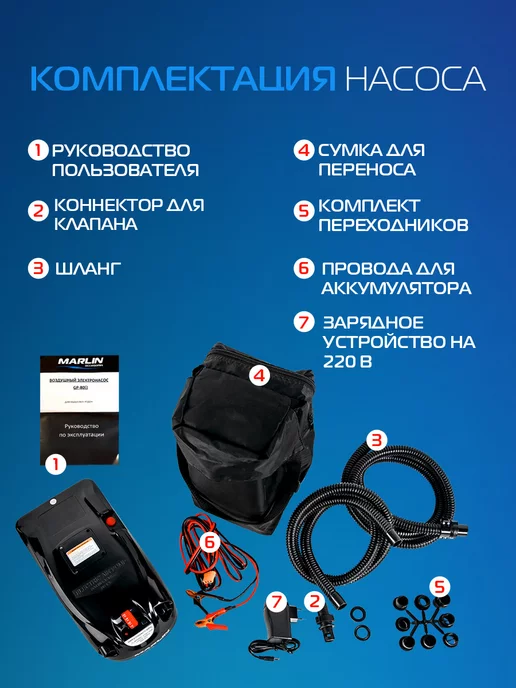 Marlin motors Электрический насос GP-80 для лодок пвх, сапбордов, черный, в упаковке 5,3 кг, фото 7