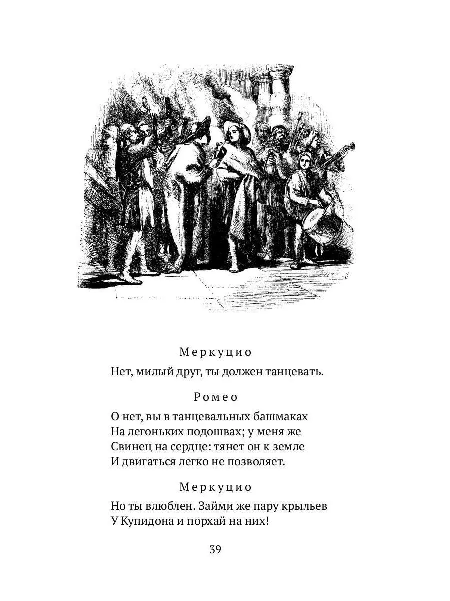 Ромео и Джульетта: трагедия Т8 RUGRAM 204550824 купить за 616 ₽ в  интернет-магазине Wildberries