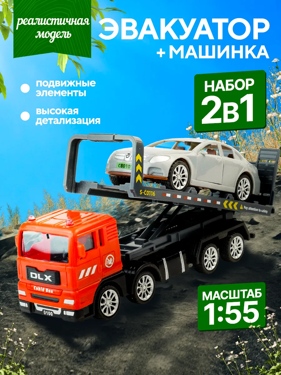 Машинка для мальчика Эвакуатор игрушка Автовоз детский