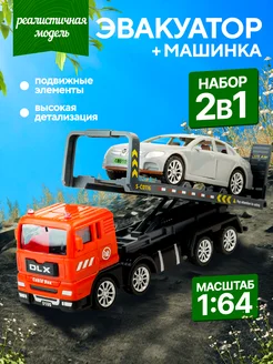 Игрушка "Эвакуатор с машиной" Libom Kids 204550887 купить за 846 ₽ в интернет-магазине Wildberries