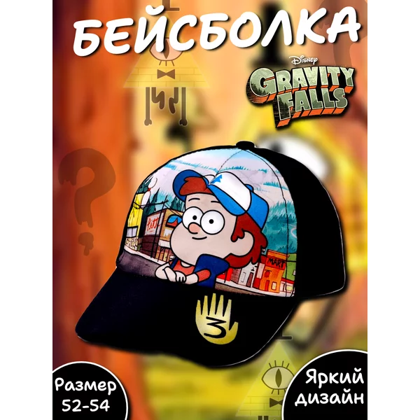 Кепка детская Диппер Пайнс Гравити Фолз