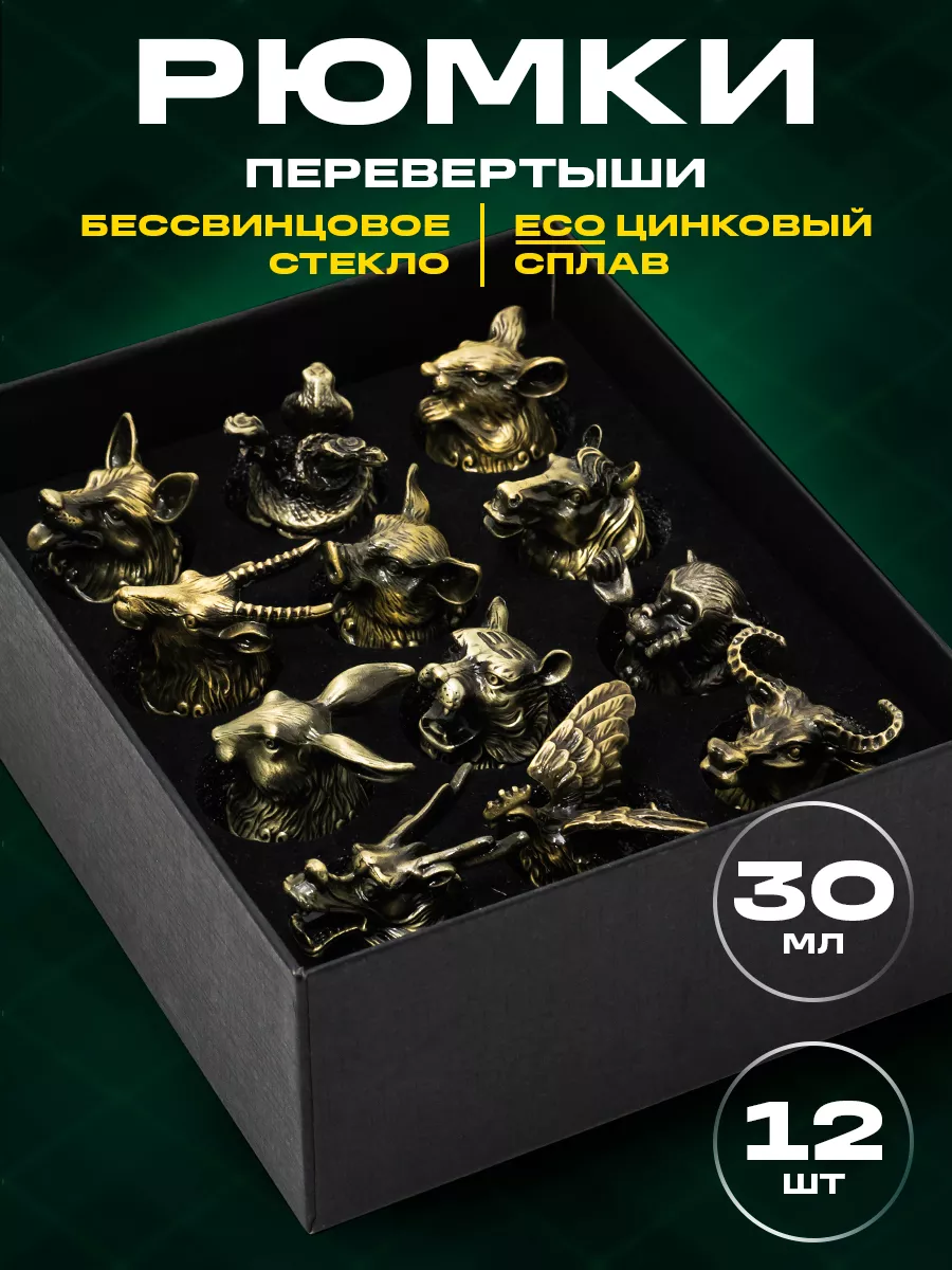 Стопки перевертыши 12 шт в...