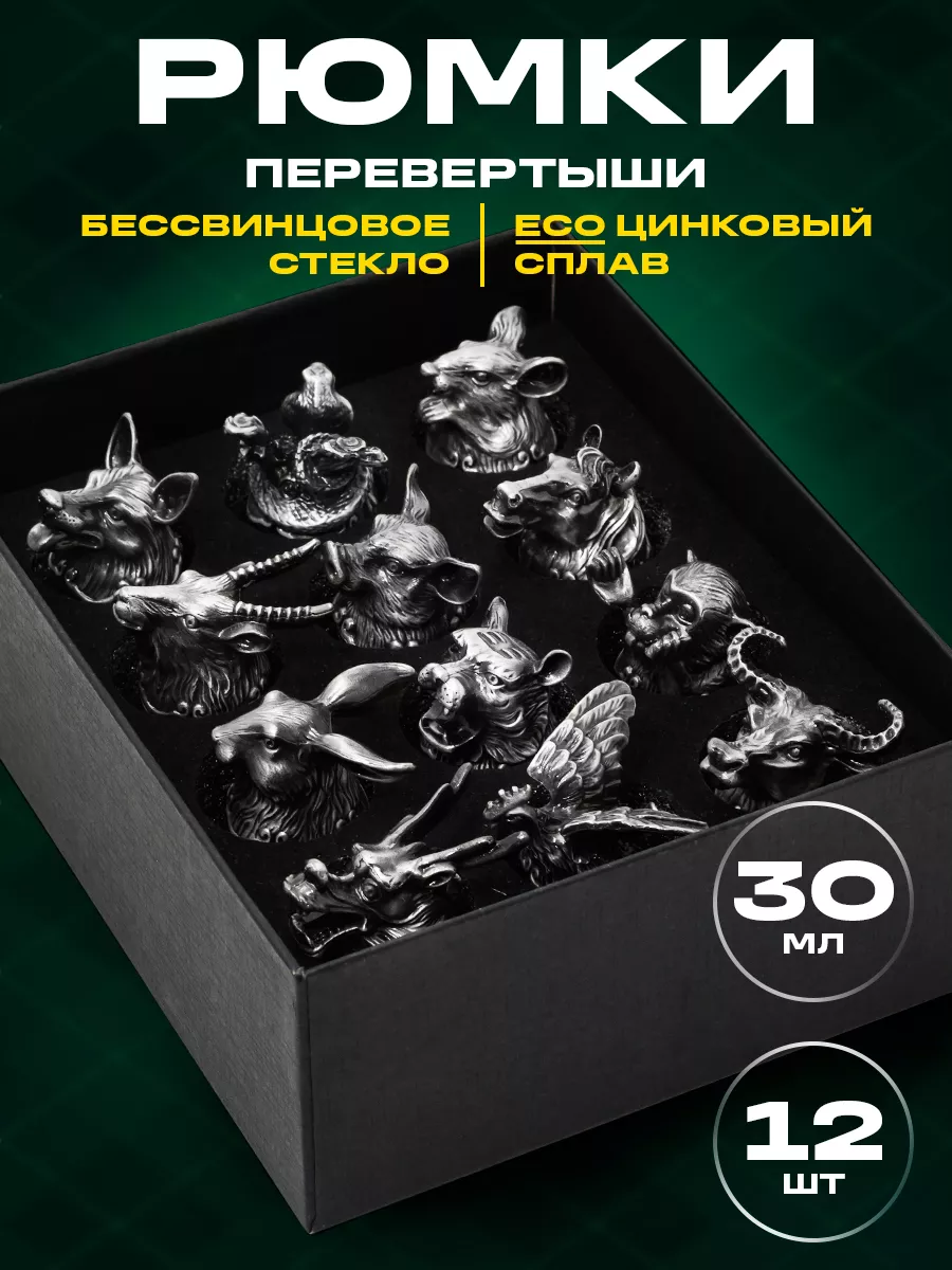 Стопки перевертыши 12 шт в...