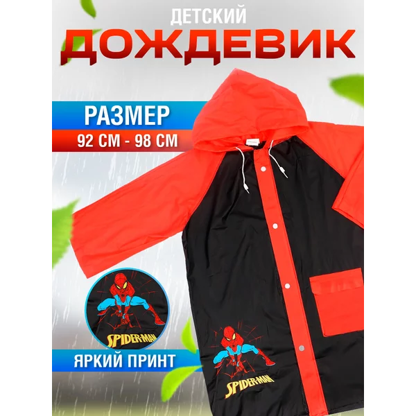 Дождевик детский плащ размер S Человек паук Марвел