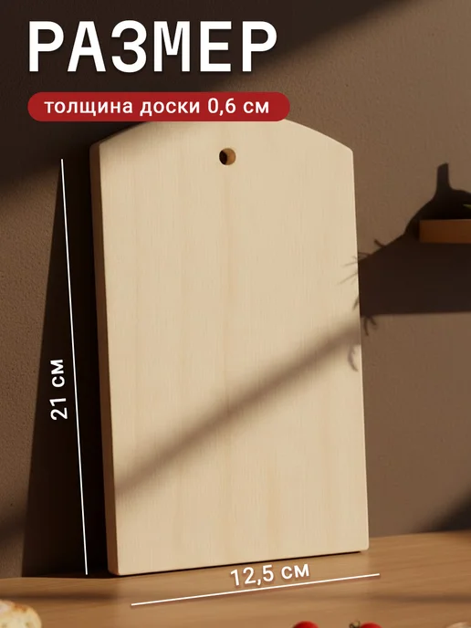 Доляна Доска разделочная деревянная 21х12,5 см для кухни, 21x12.5 см, фото 2