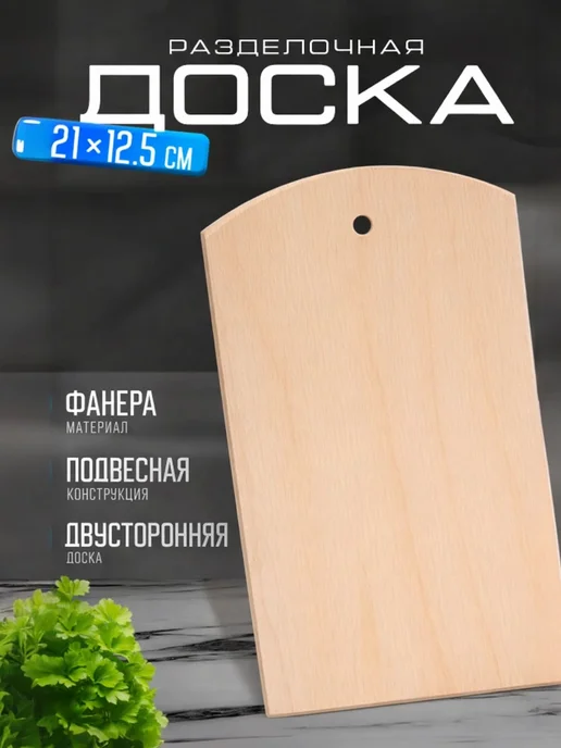 Доляна Доска разделочная деревянная 21х12,5 см для кухни, 21x12.5 см, фото 7