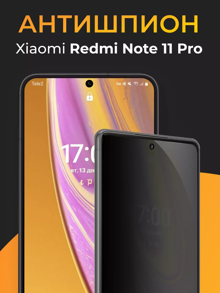 Стекло антишпион на Xiaomi Redmi Note 11 Pro Kingxbar 204554580 купить за  161 ₽ в интернет-магазине Wildberries