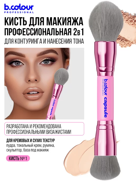 B.COLOUR PROFESSIONAL Кисти для макияжа профессиональные CAPSULE 01 Pink, розовый, фото 2
