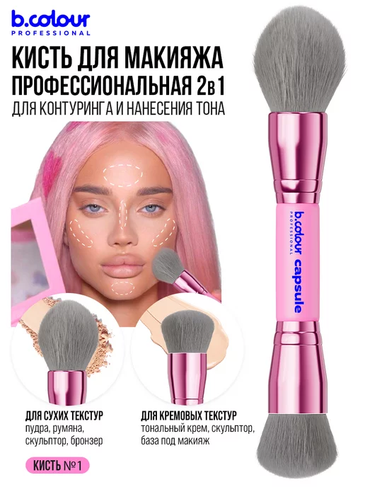B.COLOUR PROFESSIONAL Кисти для макияжа профессиональные CAPSULE 01 Pink, розовый, фото 3