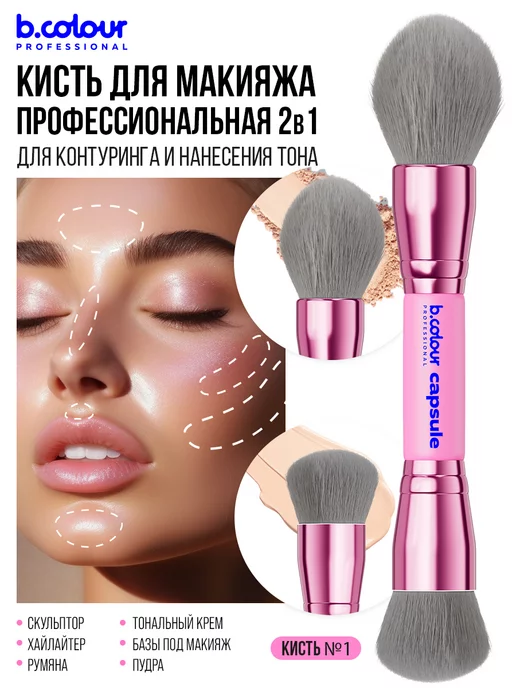 B.COLOUR PROFESSIONAL Кисти для макияжа профессиональные CAPSULE 01 Pink, розовый, фото 4