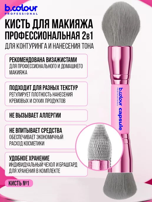 B.COLOUR PROFESSIONAL Кисти для макияжа профессиональные CAPSULE 01 Pink, розовый, фото 5