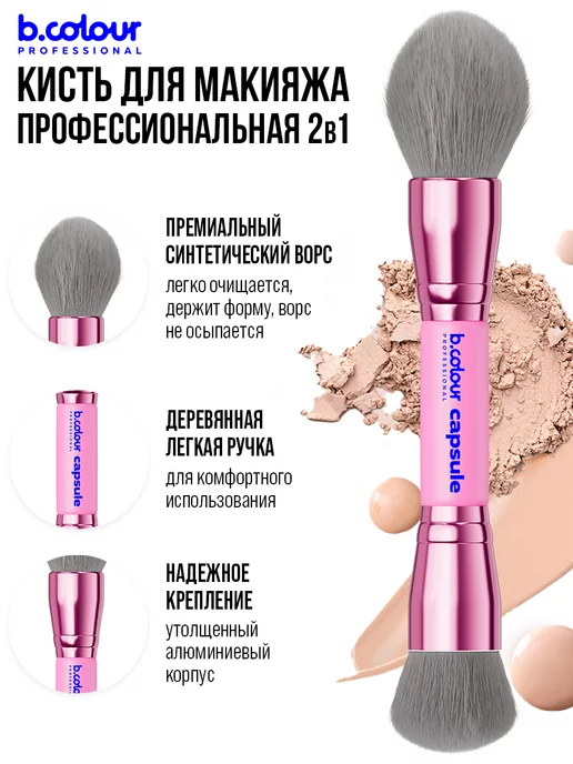 B.COLOUR PROFESSIONAL Кисти для макияжа профессиональные CAPSULE 01 Pink, розовый, фото 6