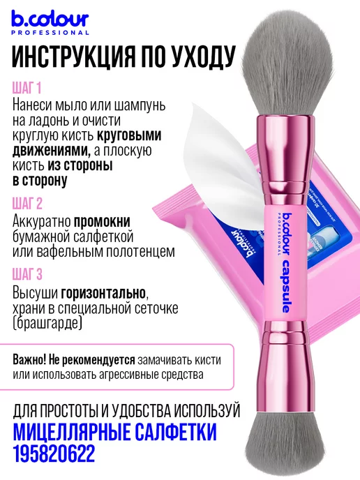B.COLOUR PROFESSIONAL Кисти для макияжа профессиональные CAPSULE 01 Pink, розовый, фото 7