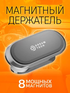 Магнитный держатель. Dream Tech 204556142 купить за 171 ₽ в интернет-магазине Wildberries