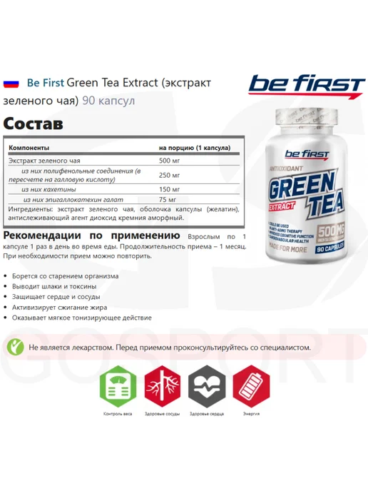 Be First Зеленый чай экстракт бад Green Tea антиоксидант 90 капсул, зеленый, фото 2