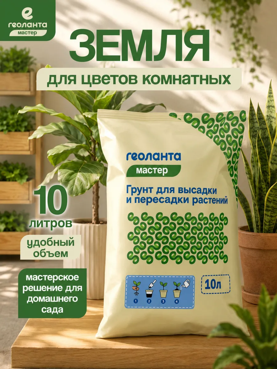 Земля для цветов, грунт универсальный 10 литров