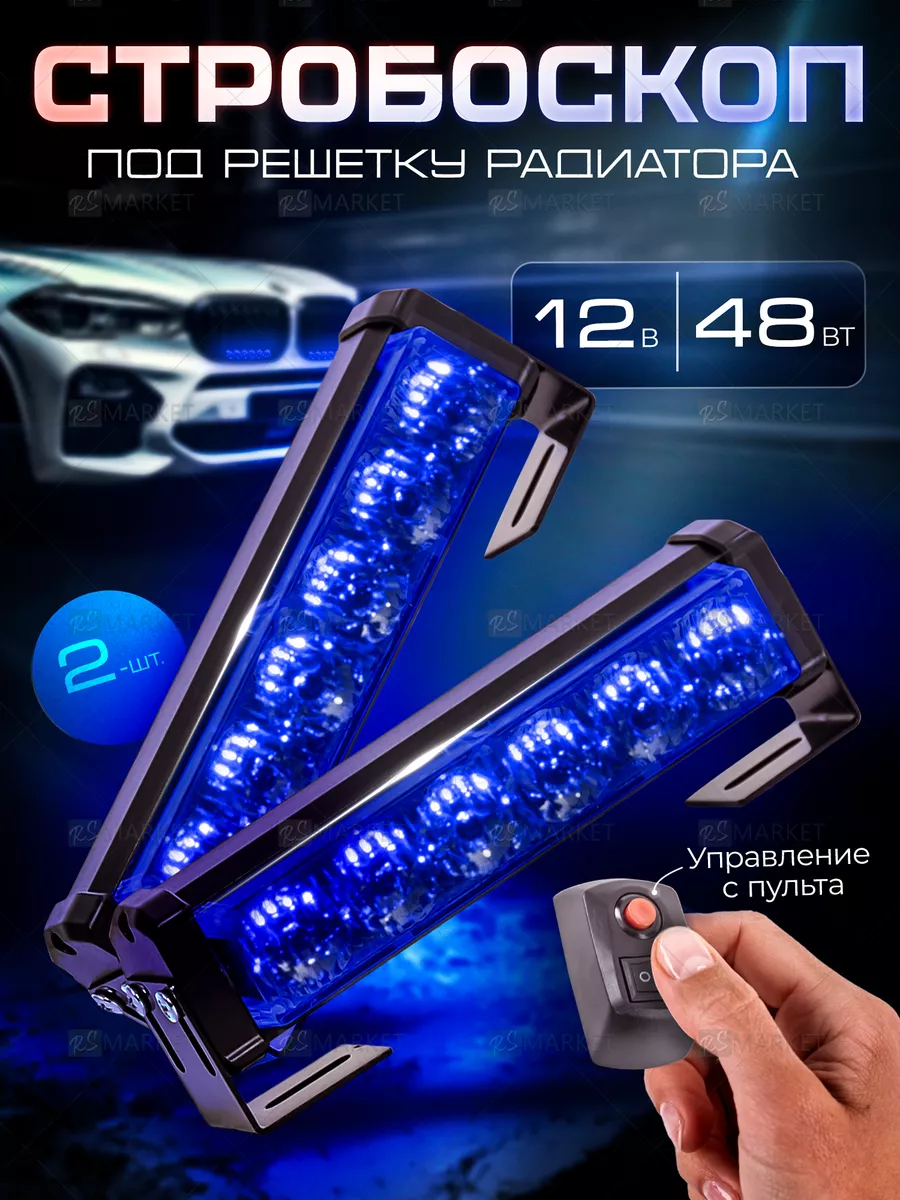 Стробоскопы под решетку...