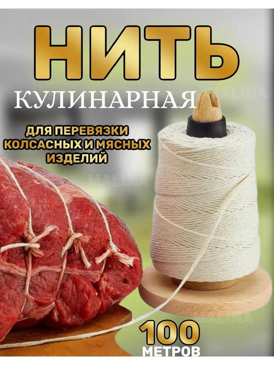 Кулинарная нить