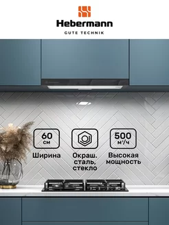 Кухонная вытяжка встраиваемая 60 см HBFH 60.2 B Hebermann 204558658 купить за 5 394 ₽ в интернет-магазине Wildberries