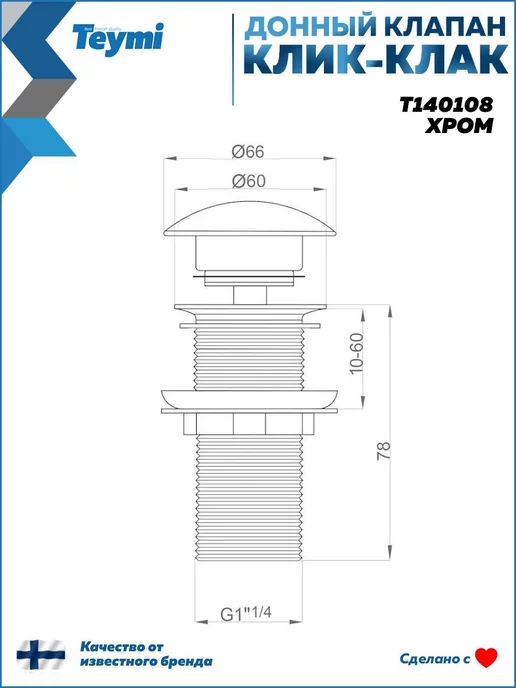 Teymi Донный клапан для раковины без перелива хром T140108, серый, фото 2